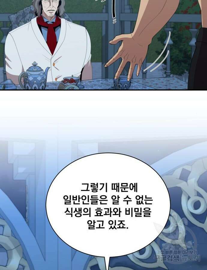 꽃만 키우는데 너무강함 199화 7