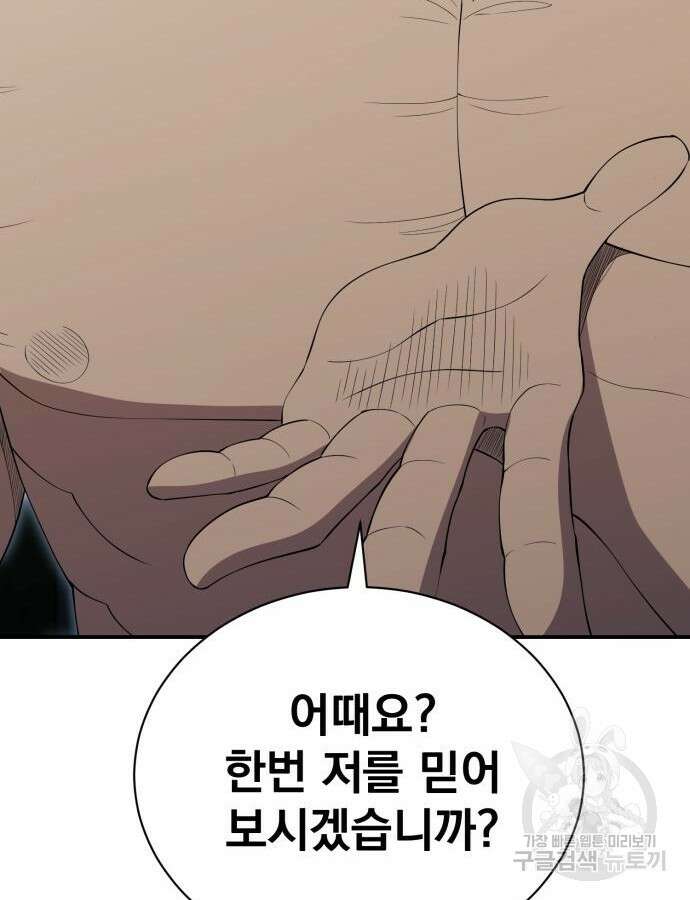 꽃만 키우는데 너무강함 199화 9