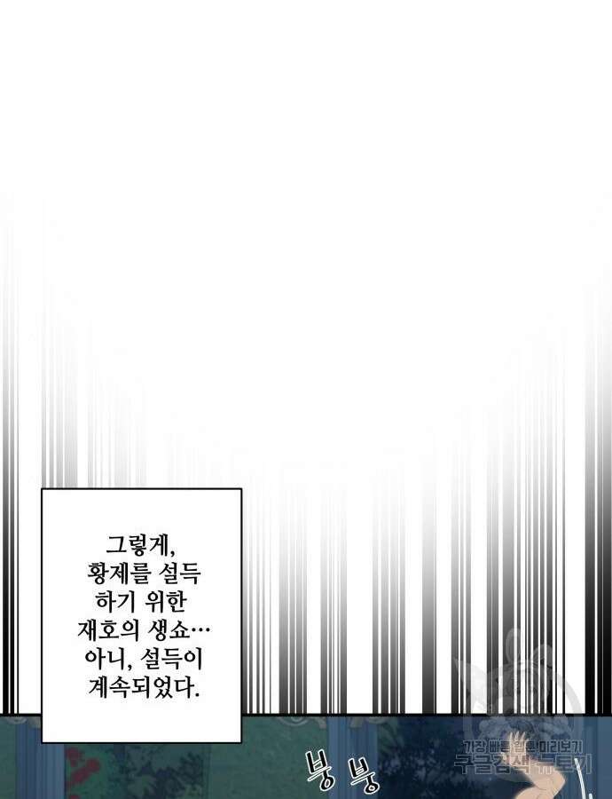 꽃만 키우는데 너무강함 199화 11