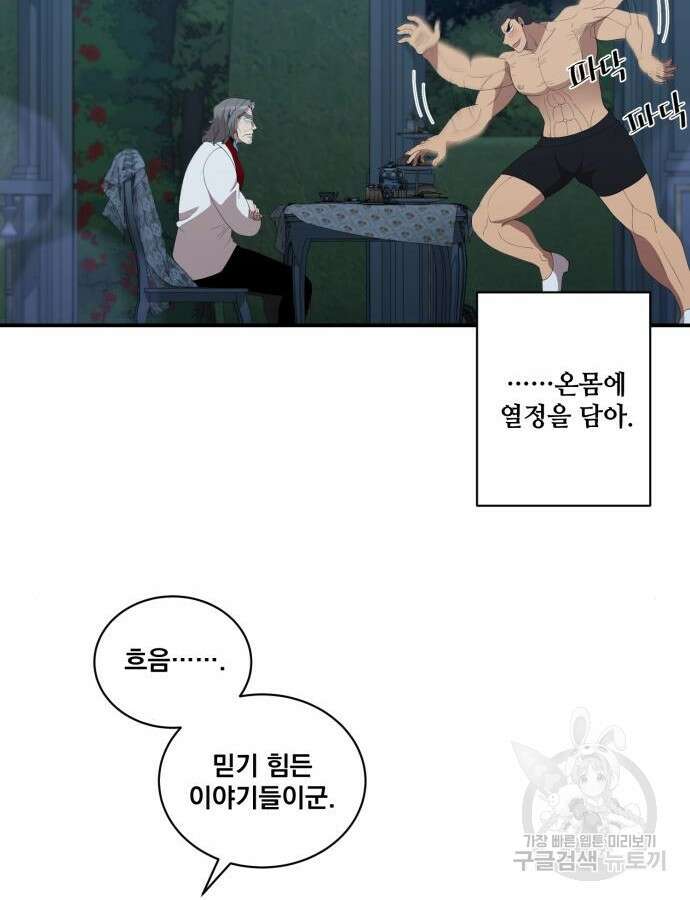 꽃만 키우는데 너무강함 199화 12