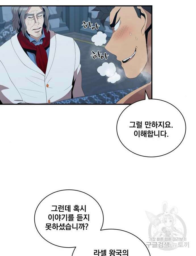 꽃만 키우는데 너무강함 199화 13