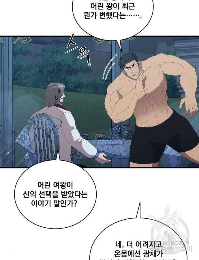 꽃만 키우는데 너무강함 199화 14