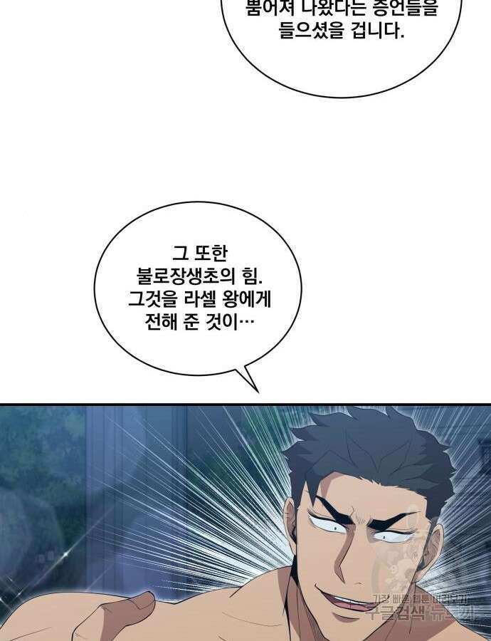꽃만 키우는데 너무강함 199화 15