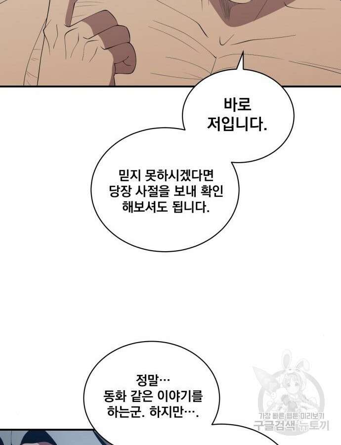 꽃만 키우는데 너무강함 199화 16