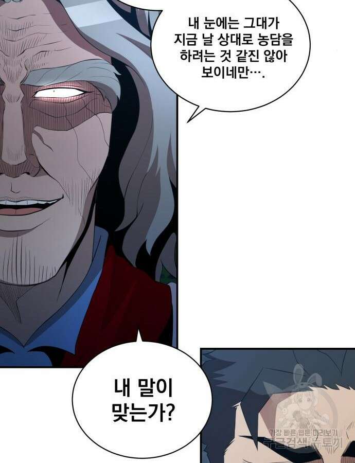 꽃만 키우는데 너무강함 199화 17