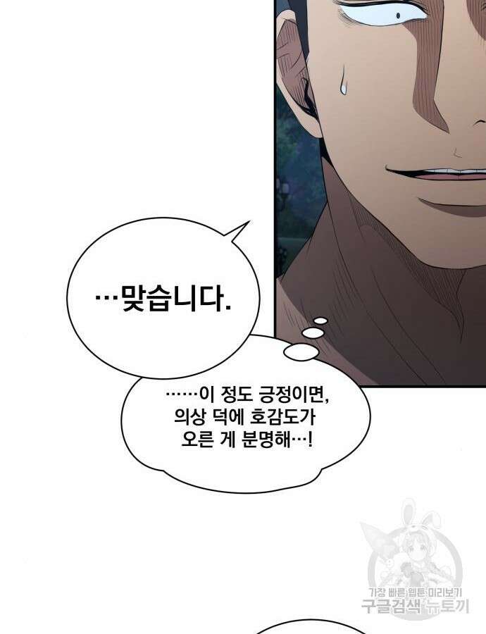 꽃만 키우는데 너무강함 199화 18