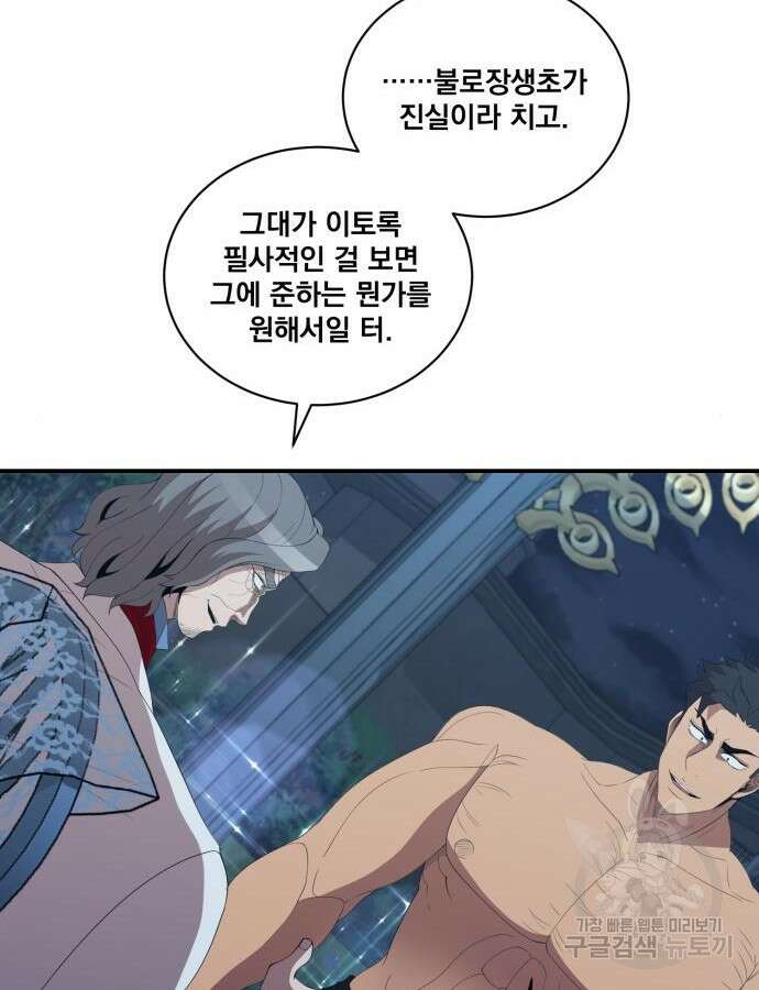 꽃만 키우는데 너무강함 199화 19