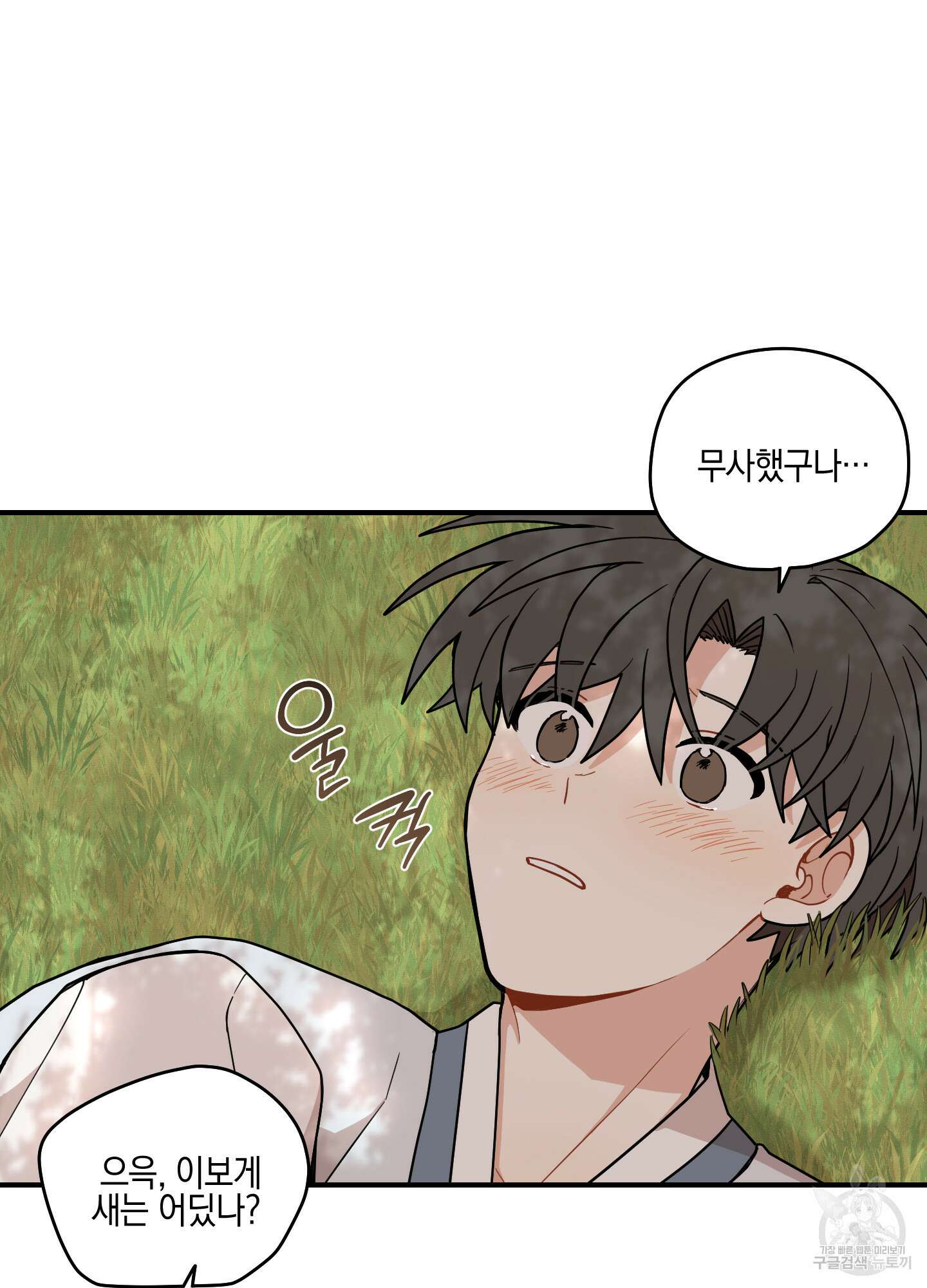개나리가 떨어진 길 47화 2