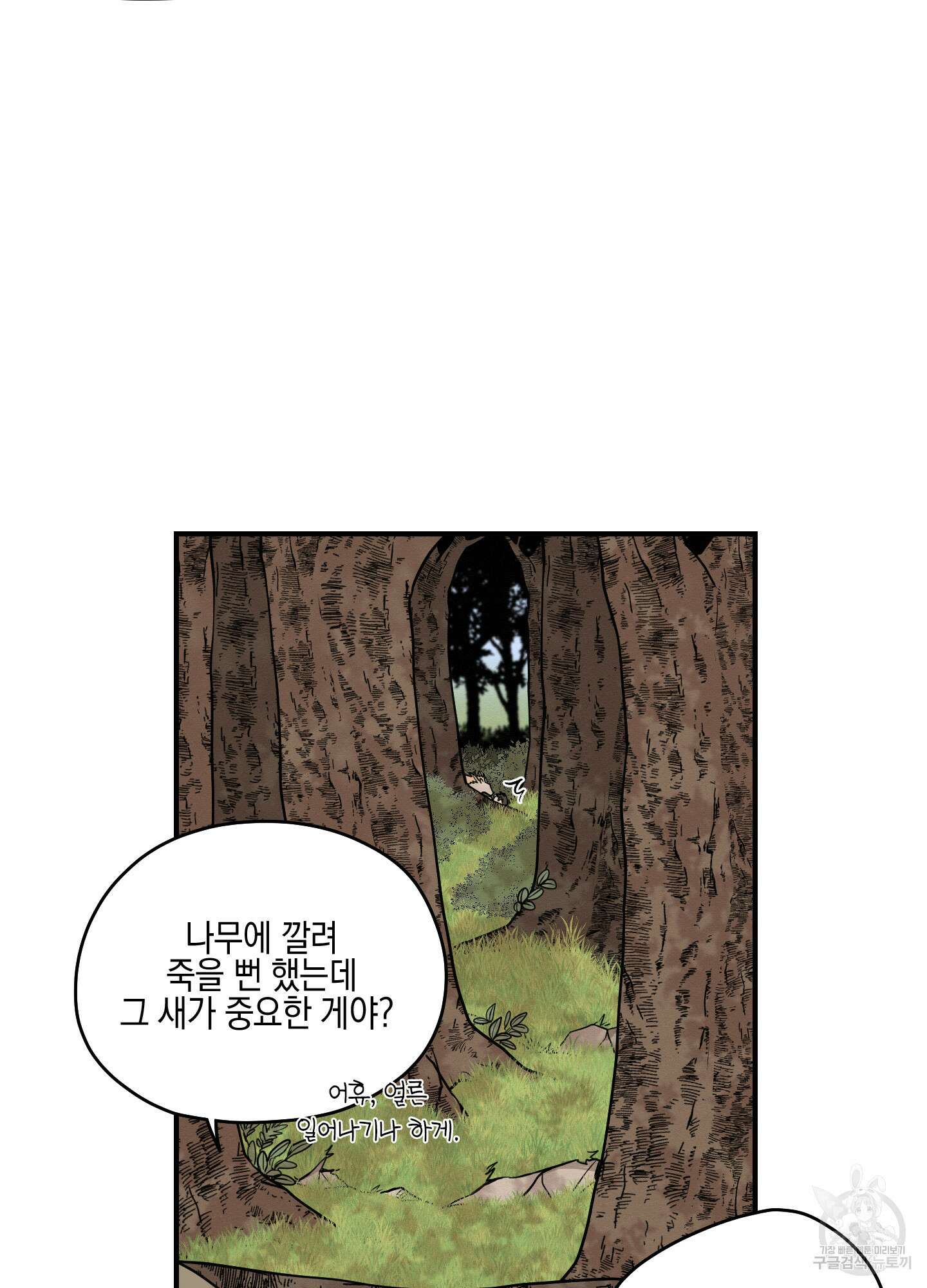 개나리가 떨어진 길 47화 3