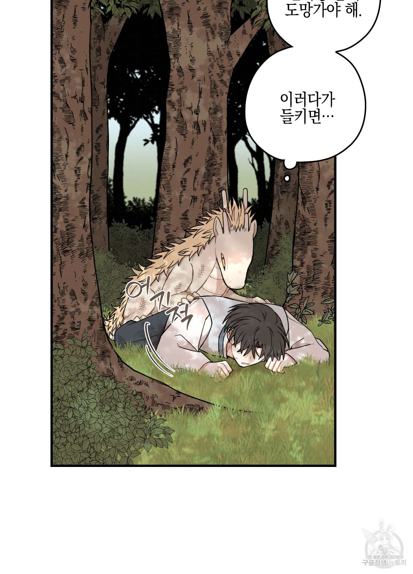 개나리가 떨어진 길 47화 5