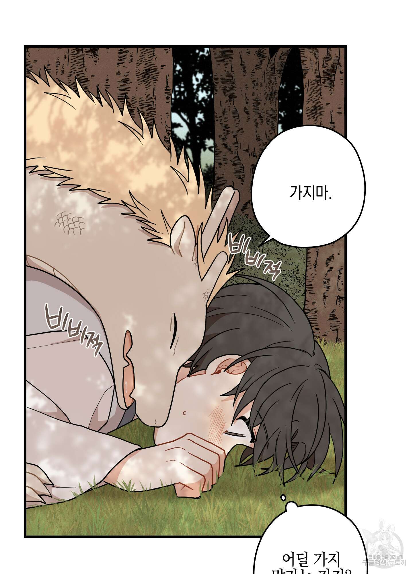 개나리가 떨어진 길 47화 7