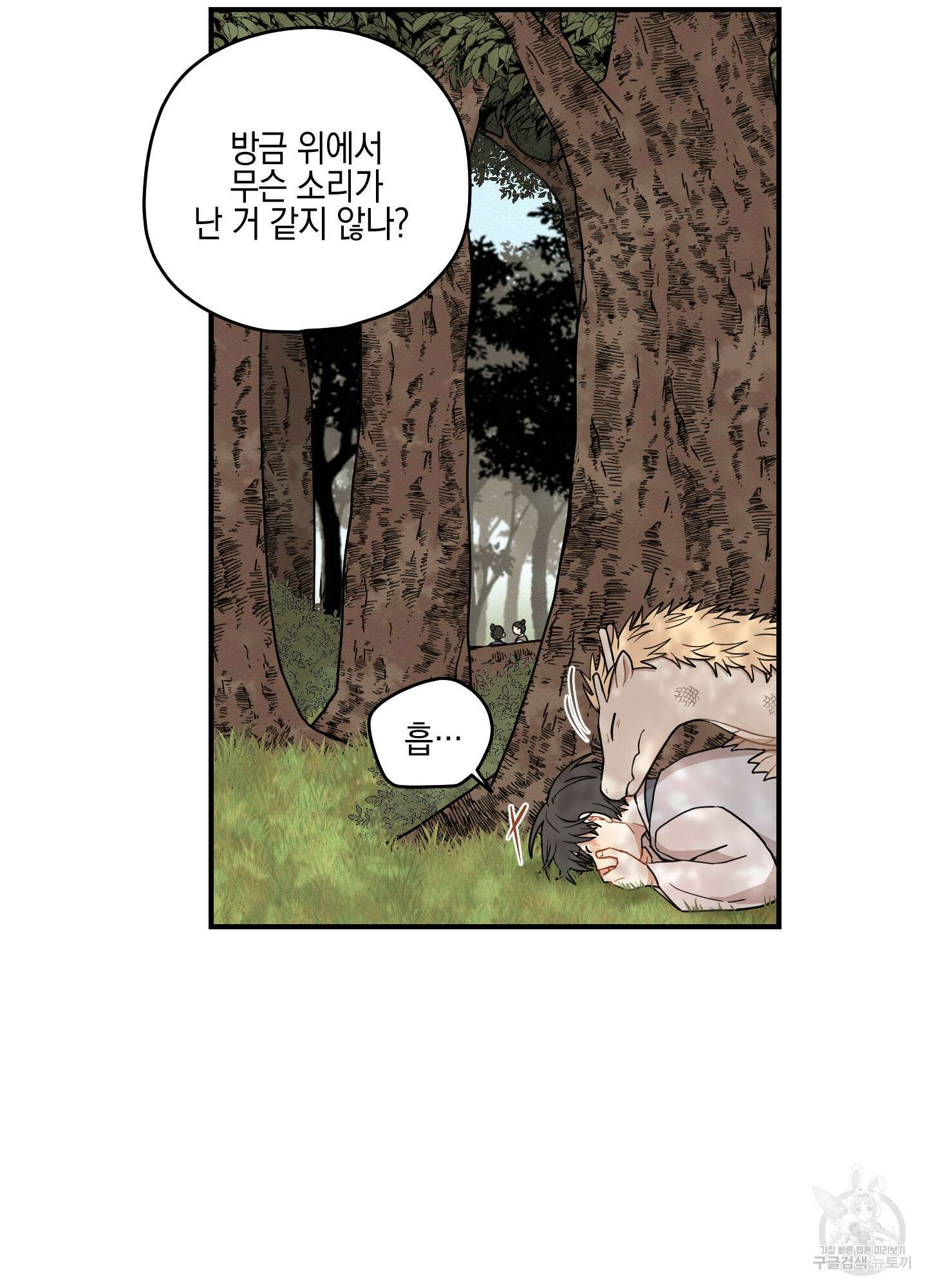 개나리가 떨어진 길 47화 10