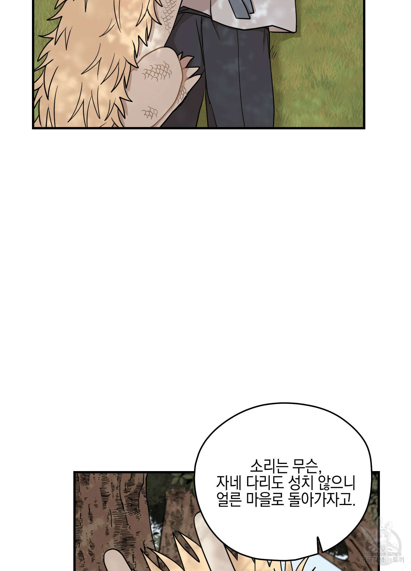 개나리가 떨어진 길 47화 13
