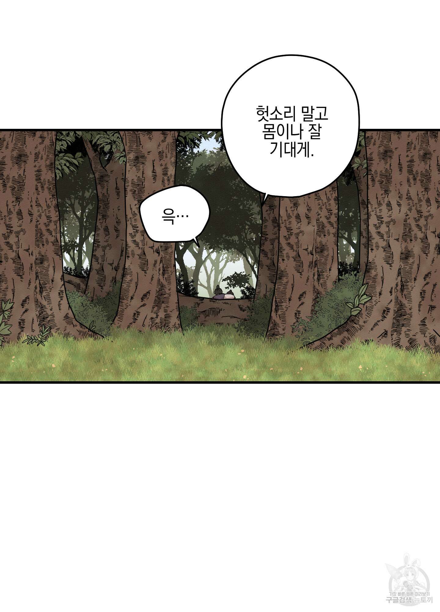 개나리가 떨어진 길 47화 16