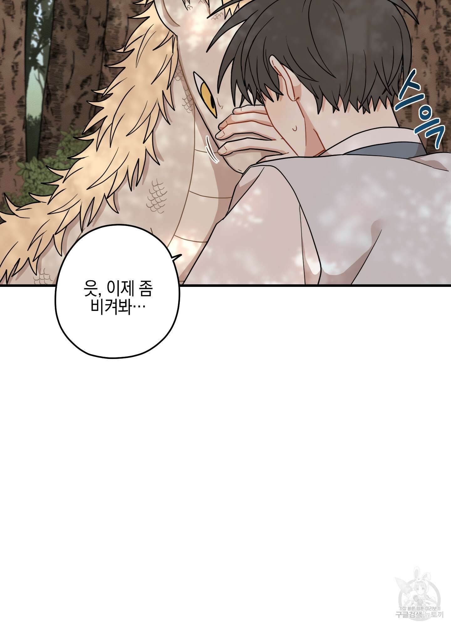 개나리가 떨어진 길 47화 20