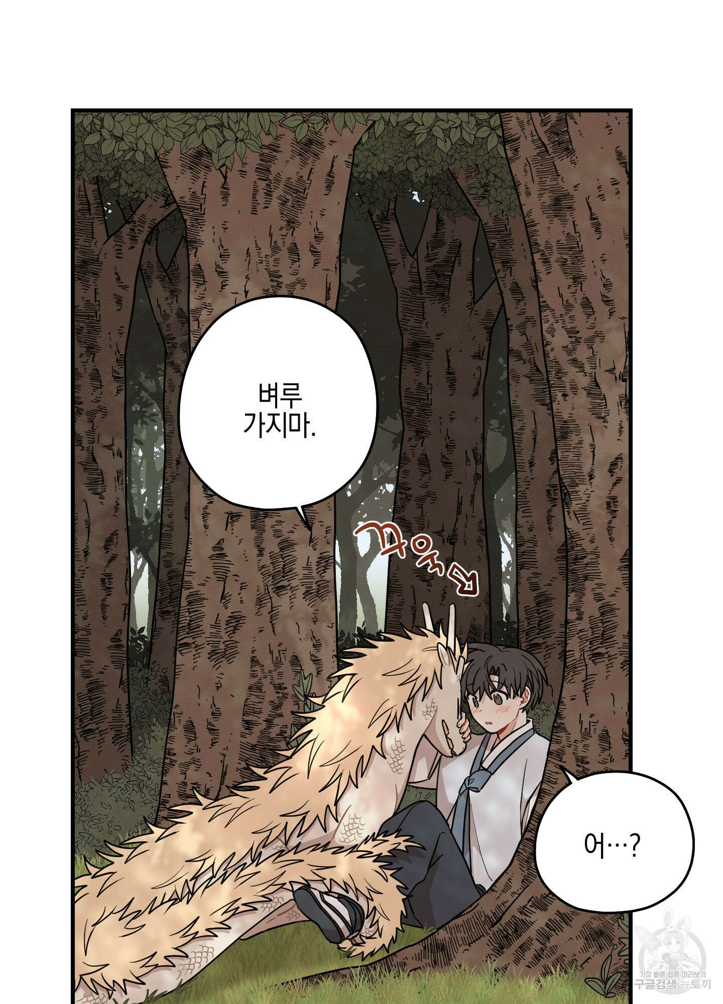 개나리가 떨어진 길 47화 22
