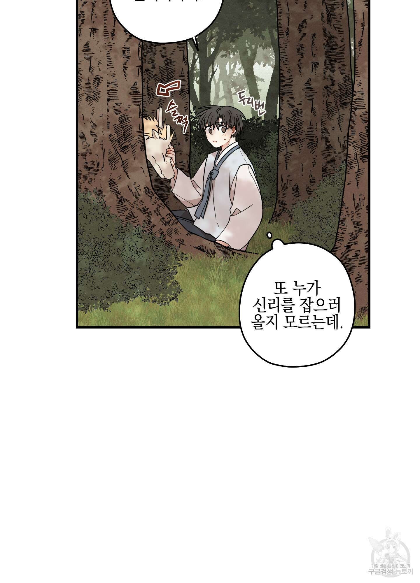 개나리가 떨어진 길 47화 24