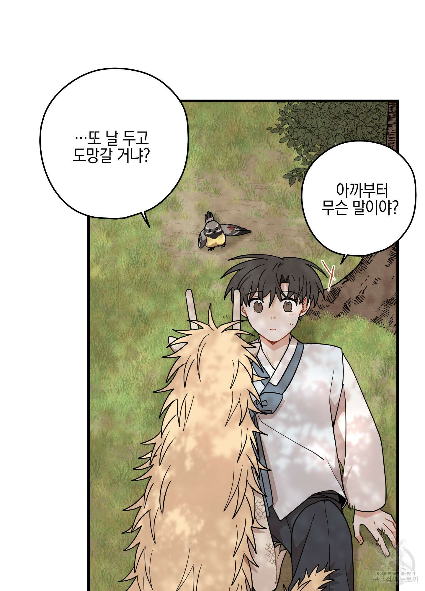 개나리가 떨어진 길 47화 26