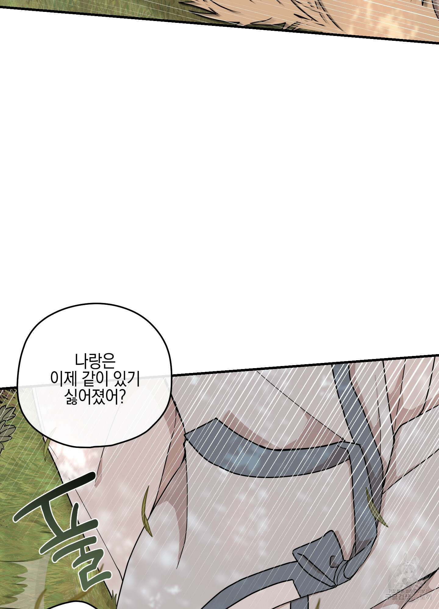 개나리가 떨어진 길 47화 28