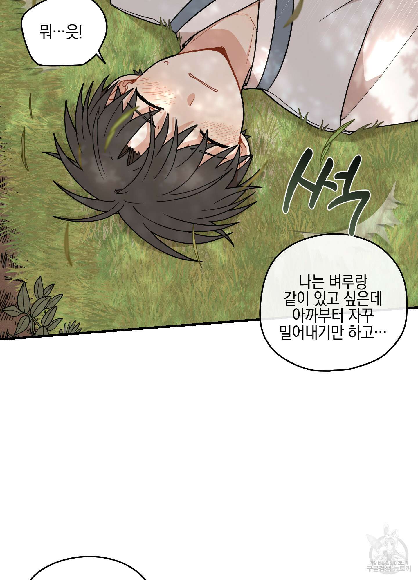 개나리가 떨어진 길 47화 29