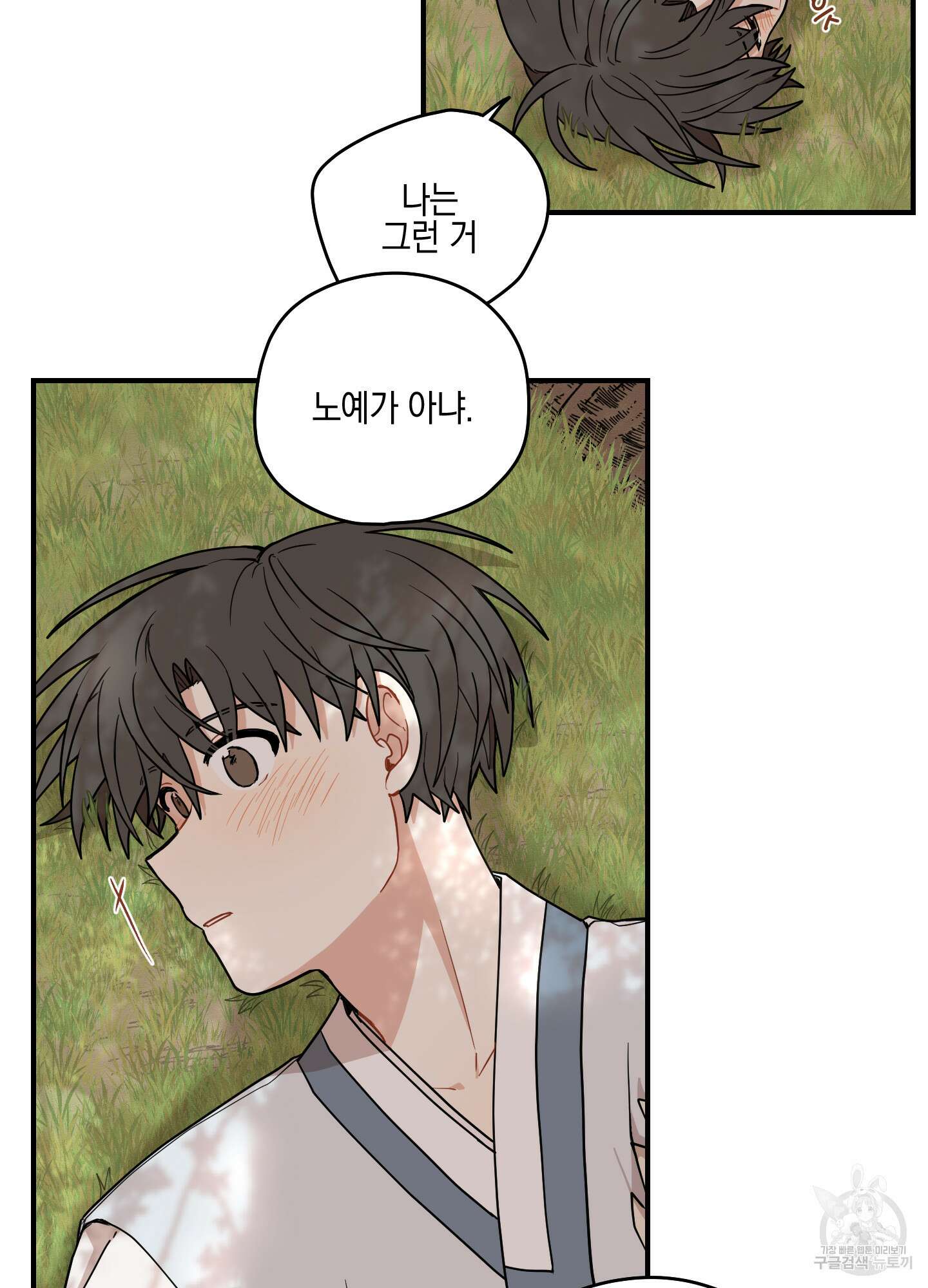 개나리가 떨어진 길 47화 32