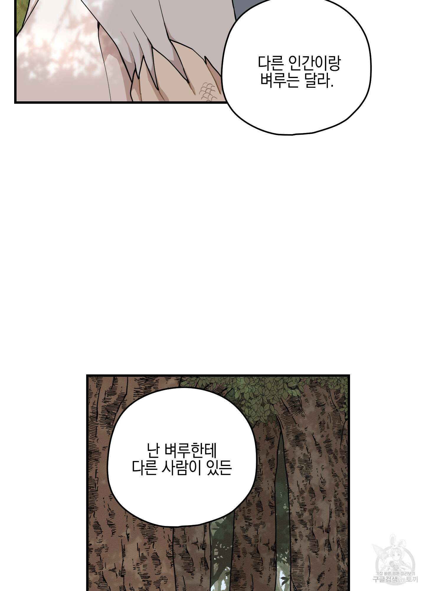개나리가 떨어진 길 47화 33