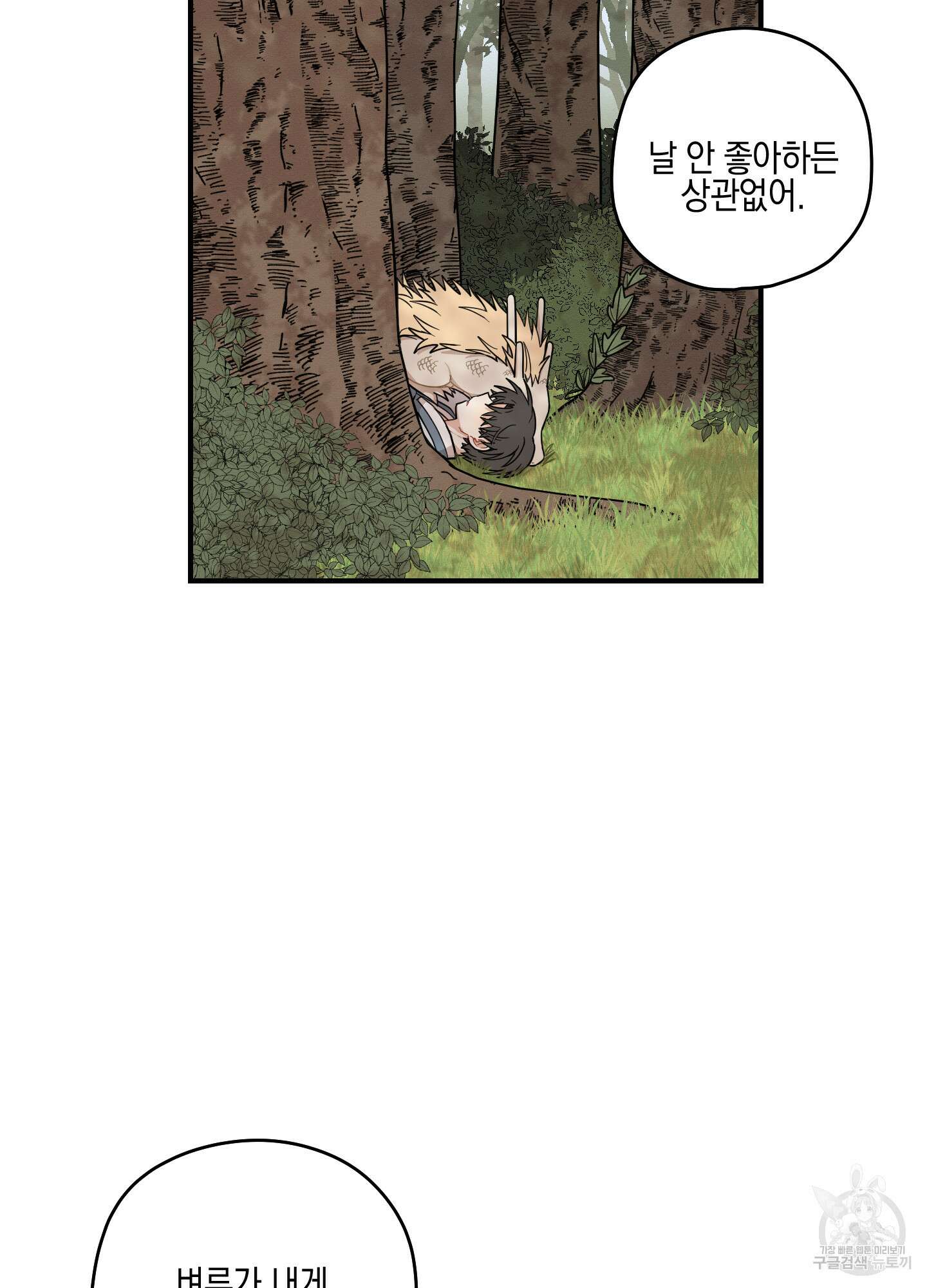 개나리가 떨어진 길 47화 34