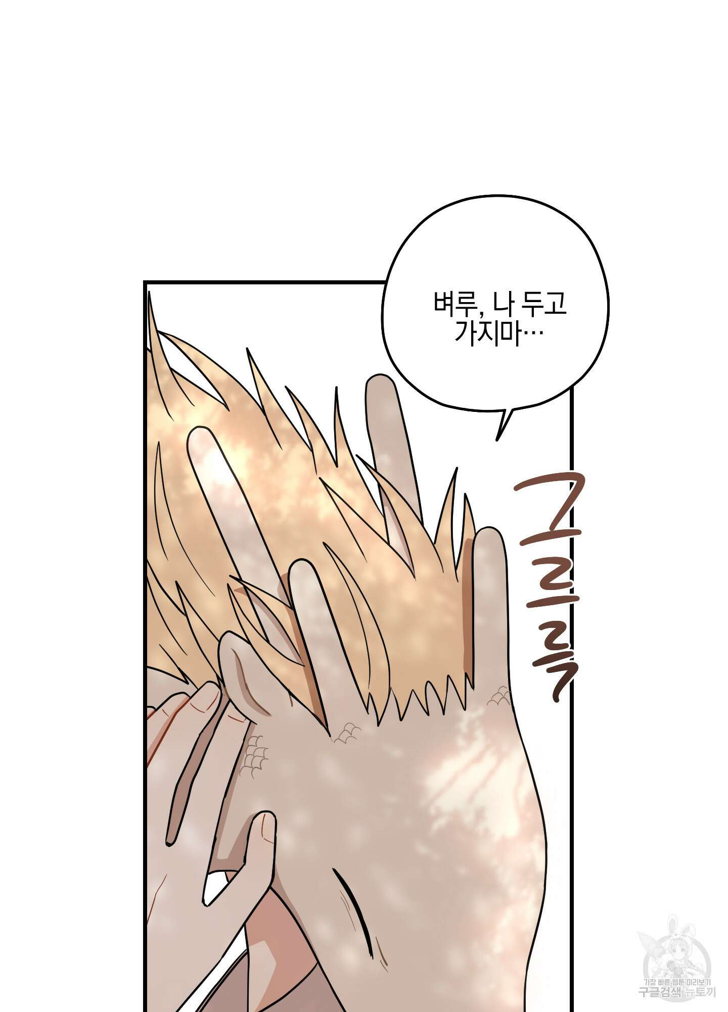 개나리가 떨어진 길 47화 38