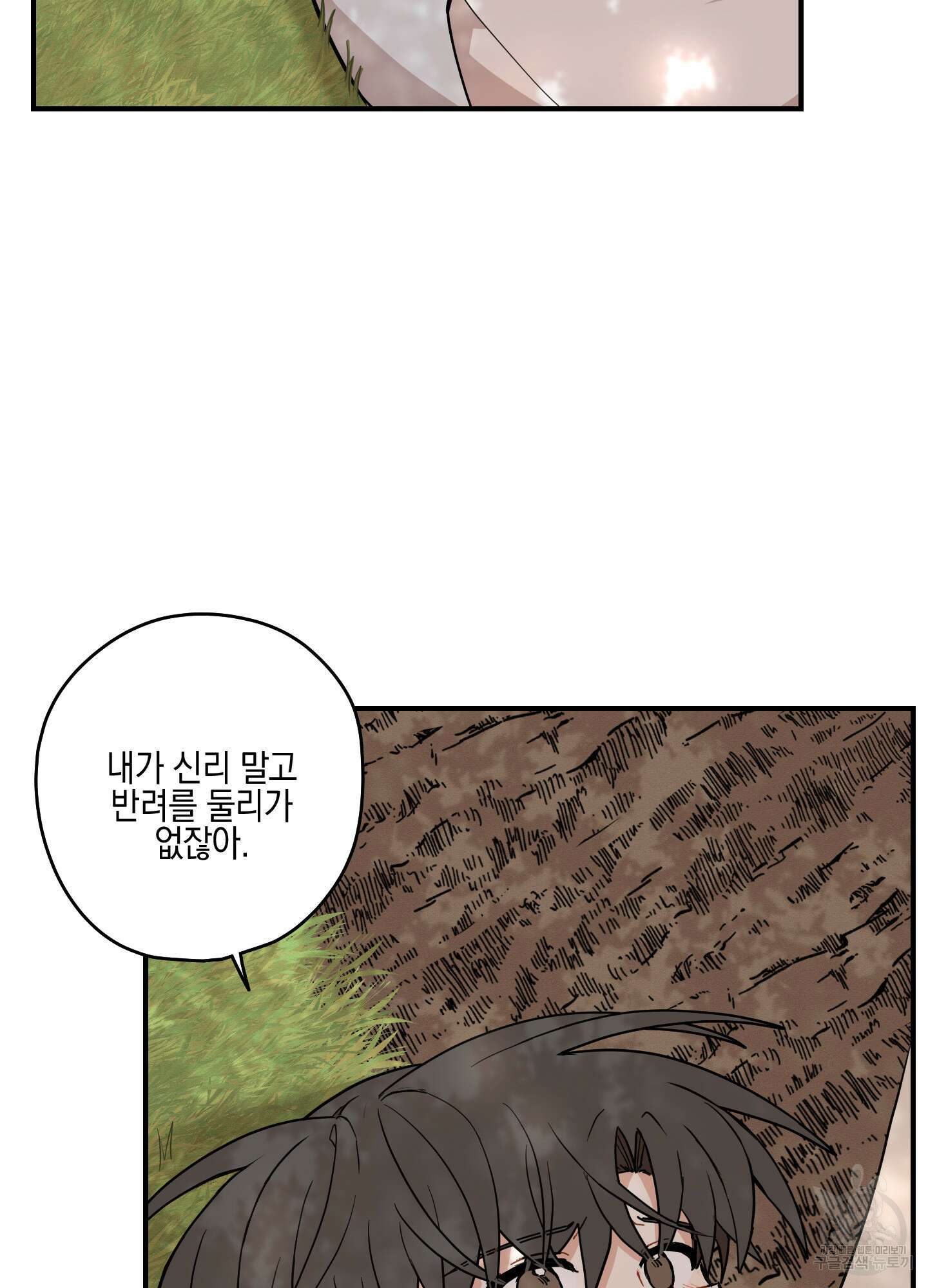 개나리가 떨어진 길 47화 43