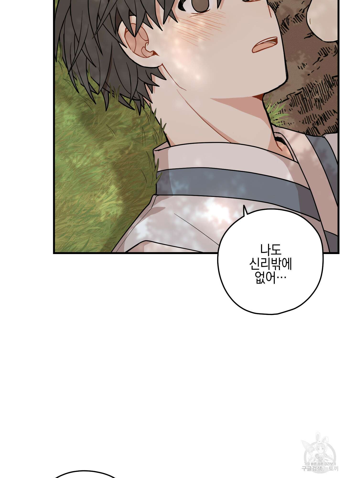 개나리가 떨어진 길 47화 44