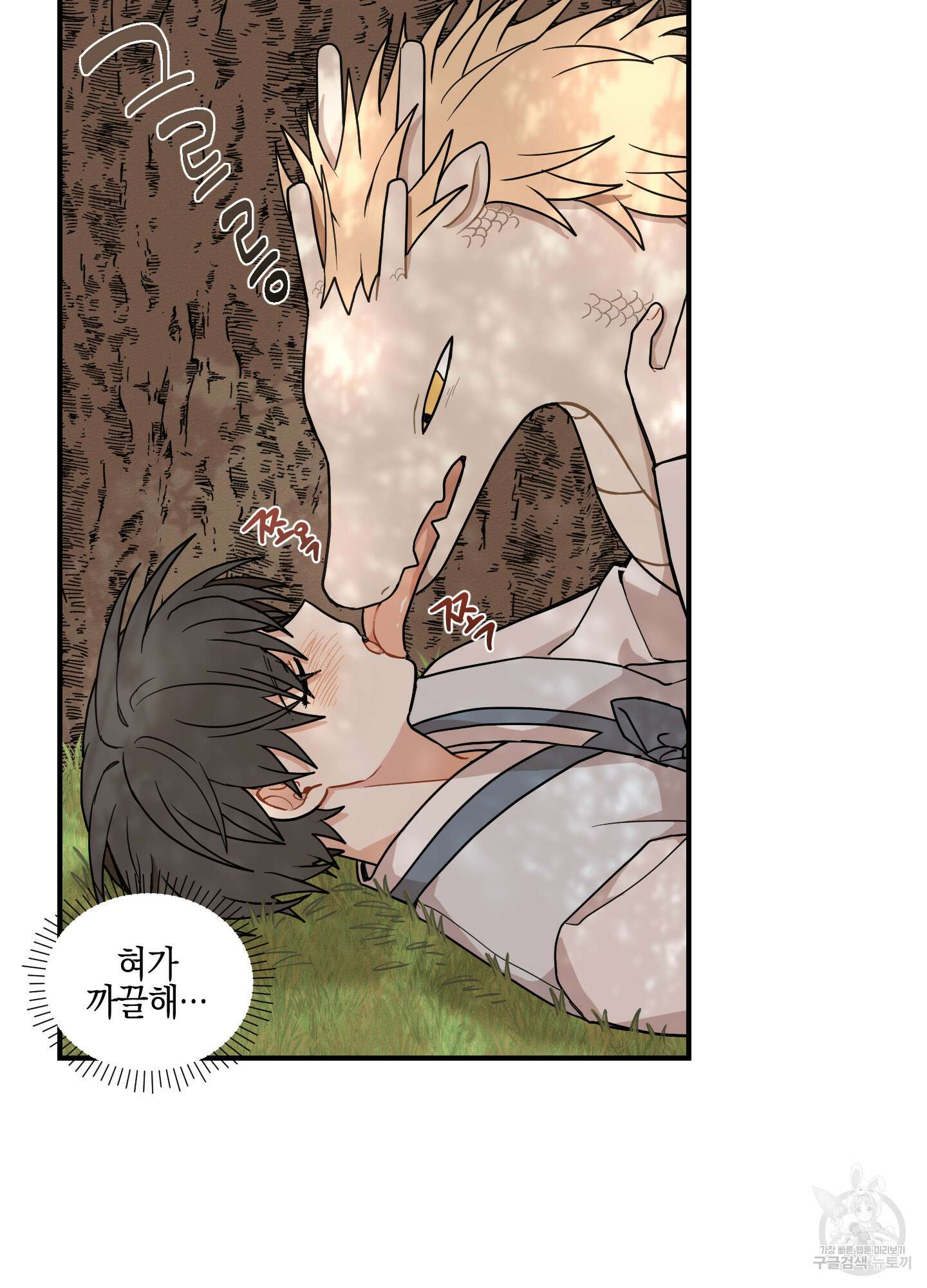 개나리가 떨어진 길 47화 52