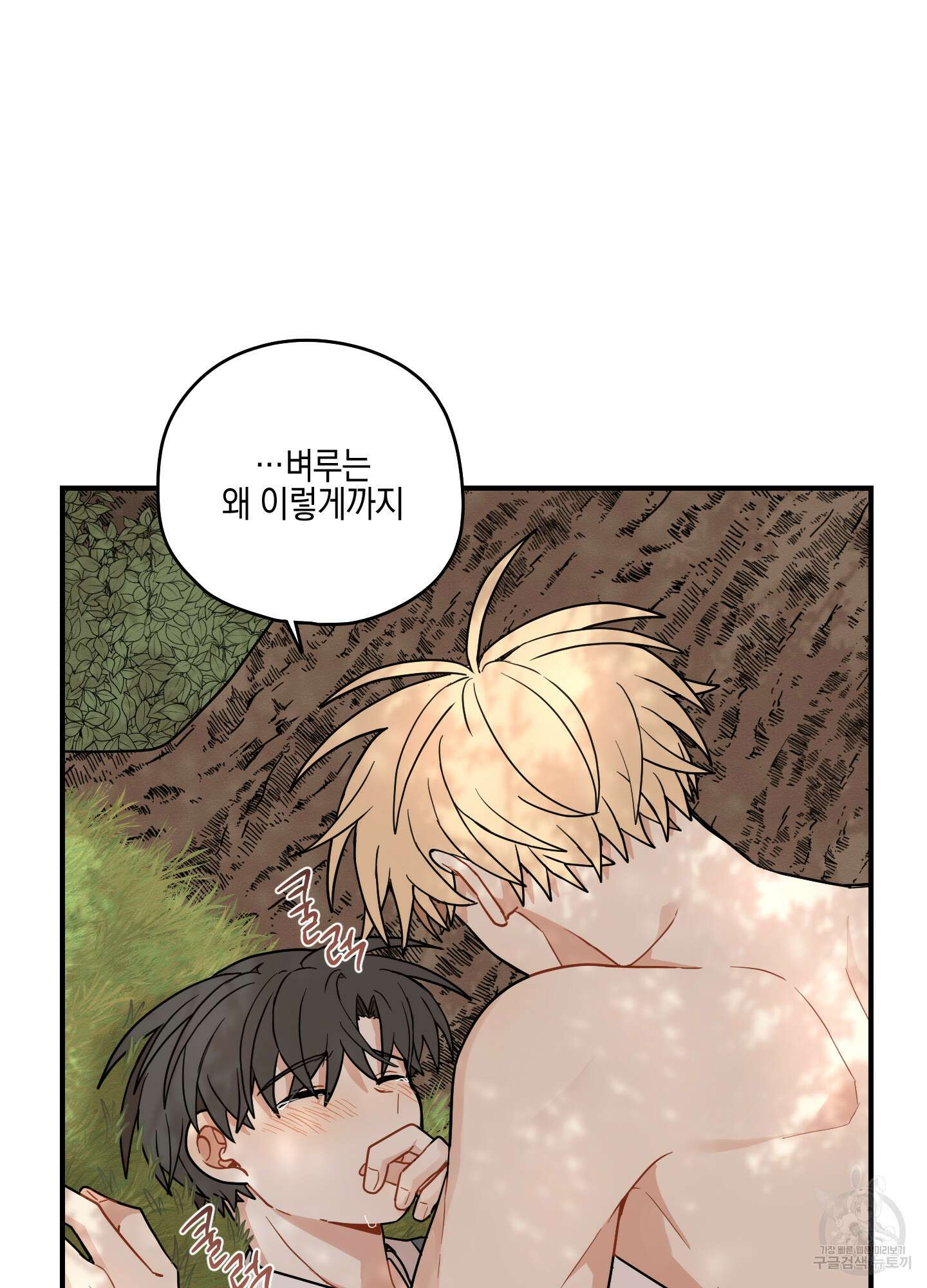 개나리가 떨어진 길 47화 57