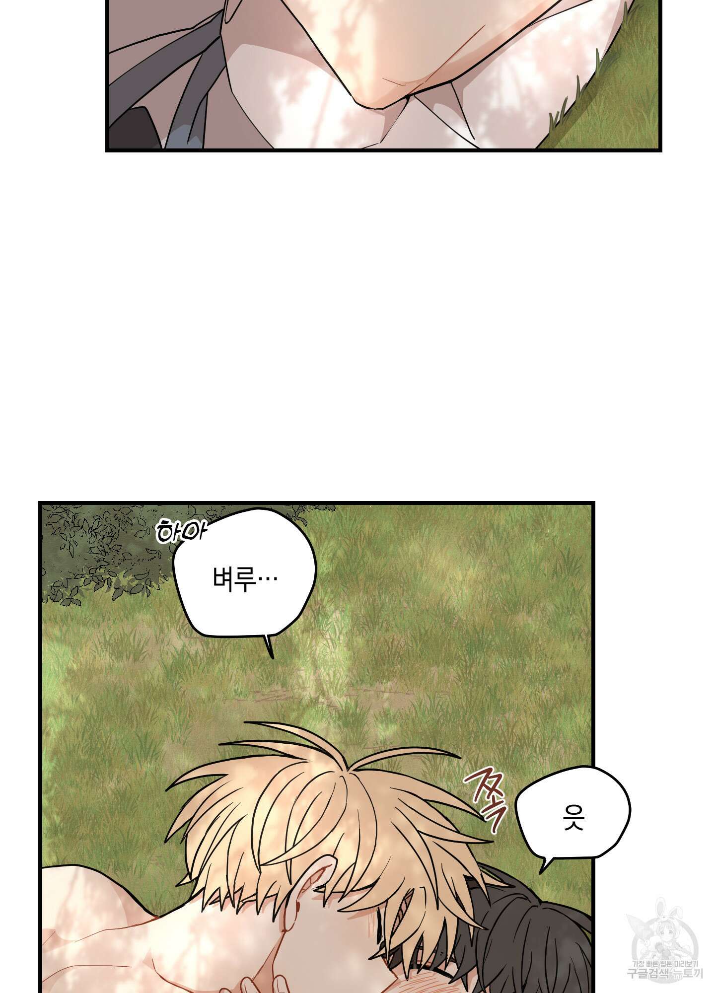 개나리가 떨어진 길 47화 62