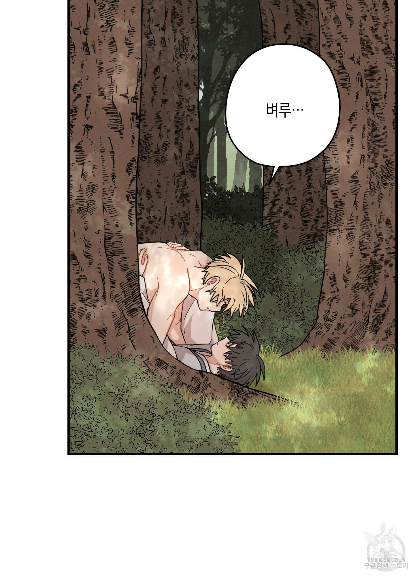 개나리가 떨어진 길 47화 70