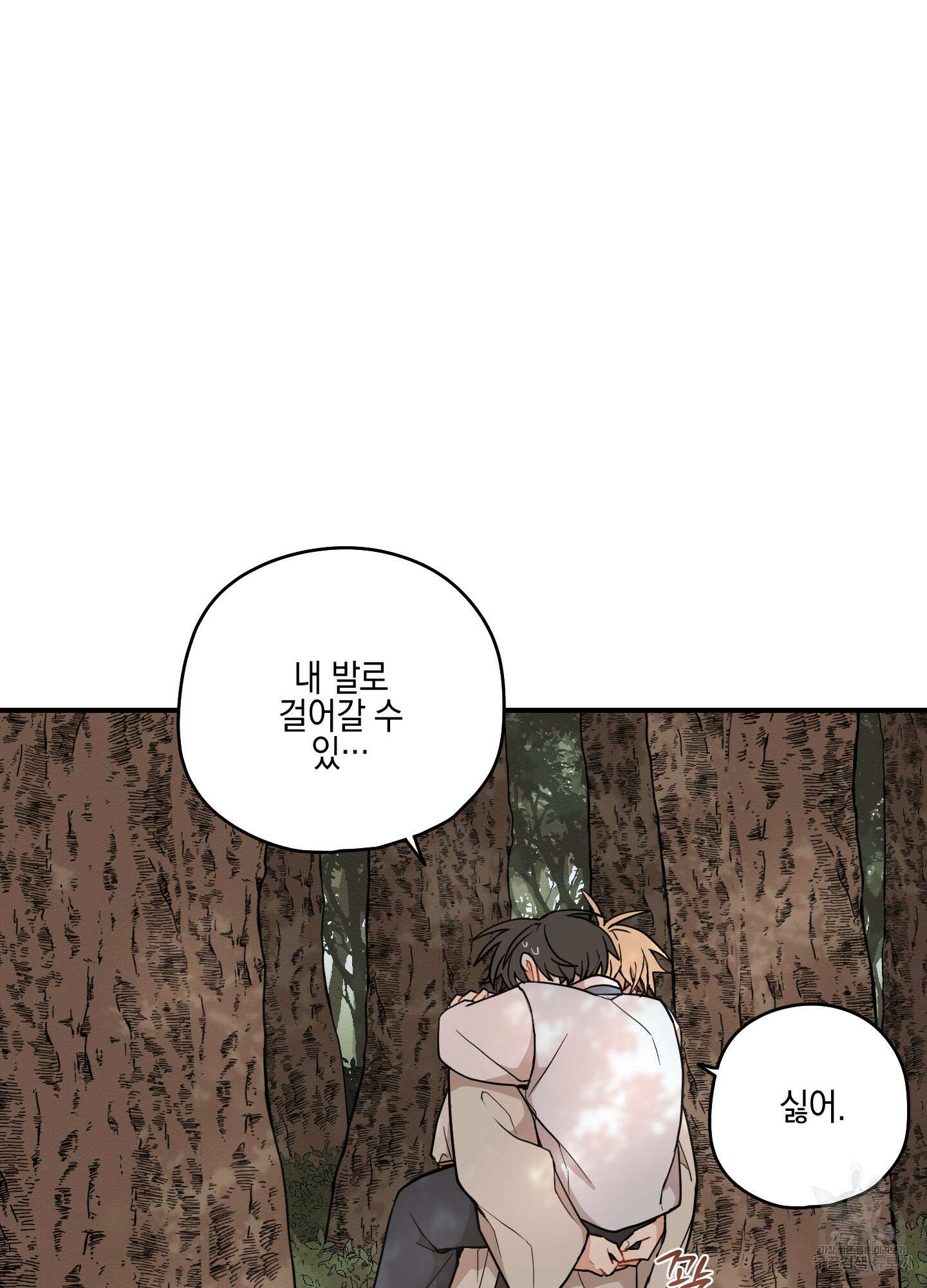 개나리가 떨어진 길 47화 78