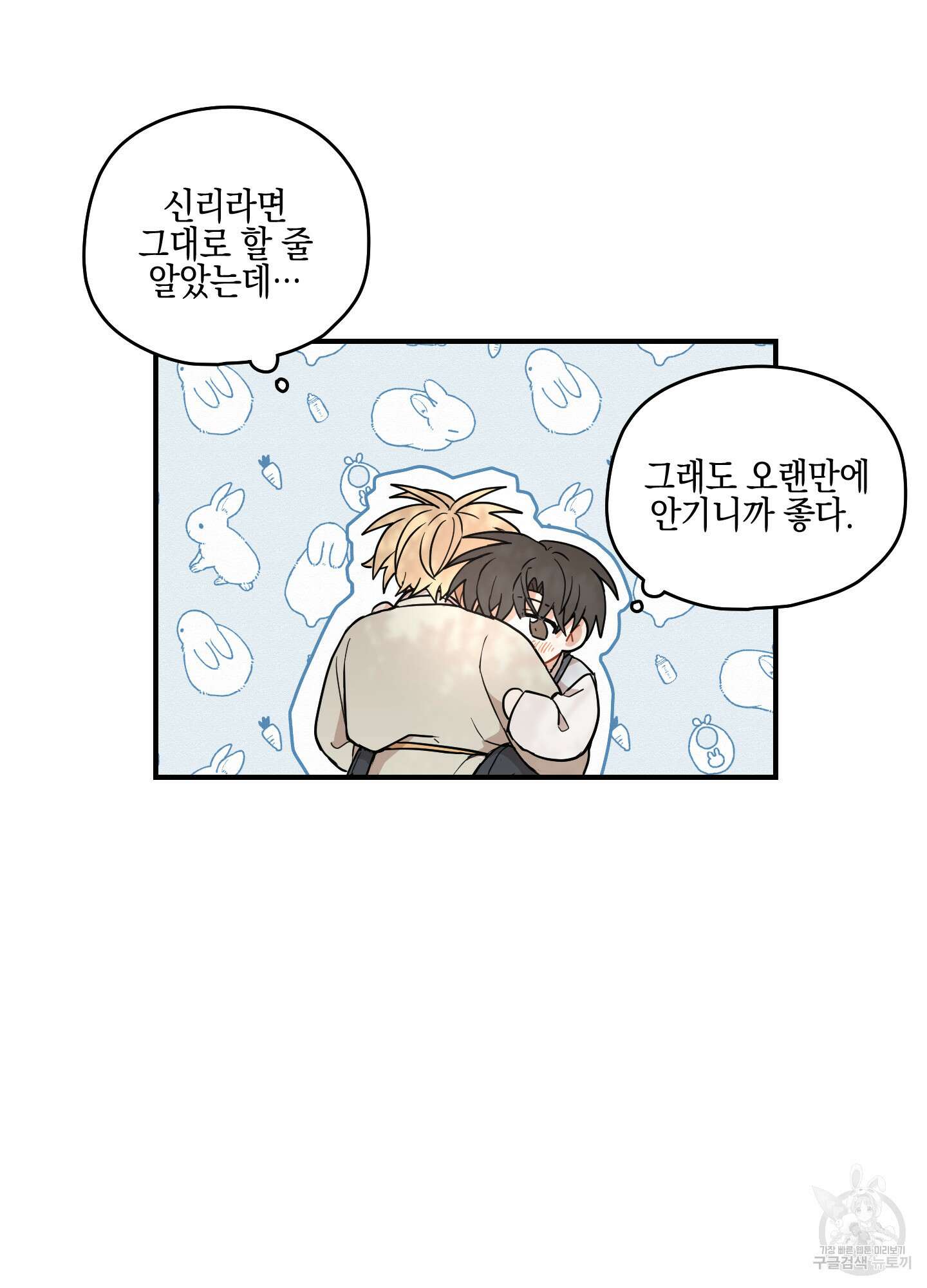 개나리가 떨어진 길 47화 80