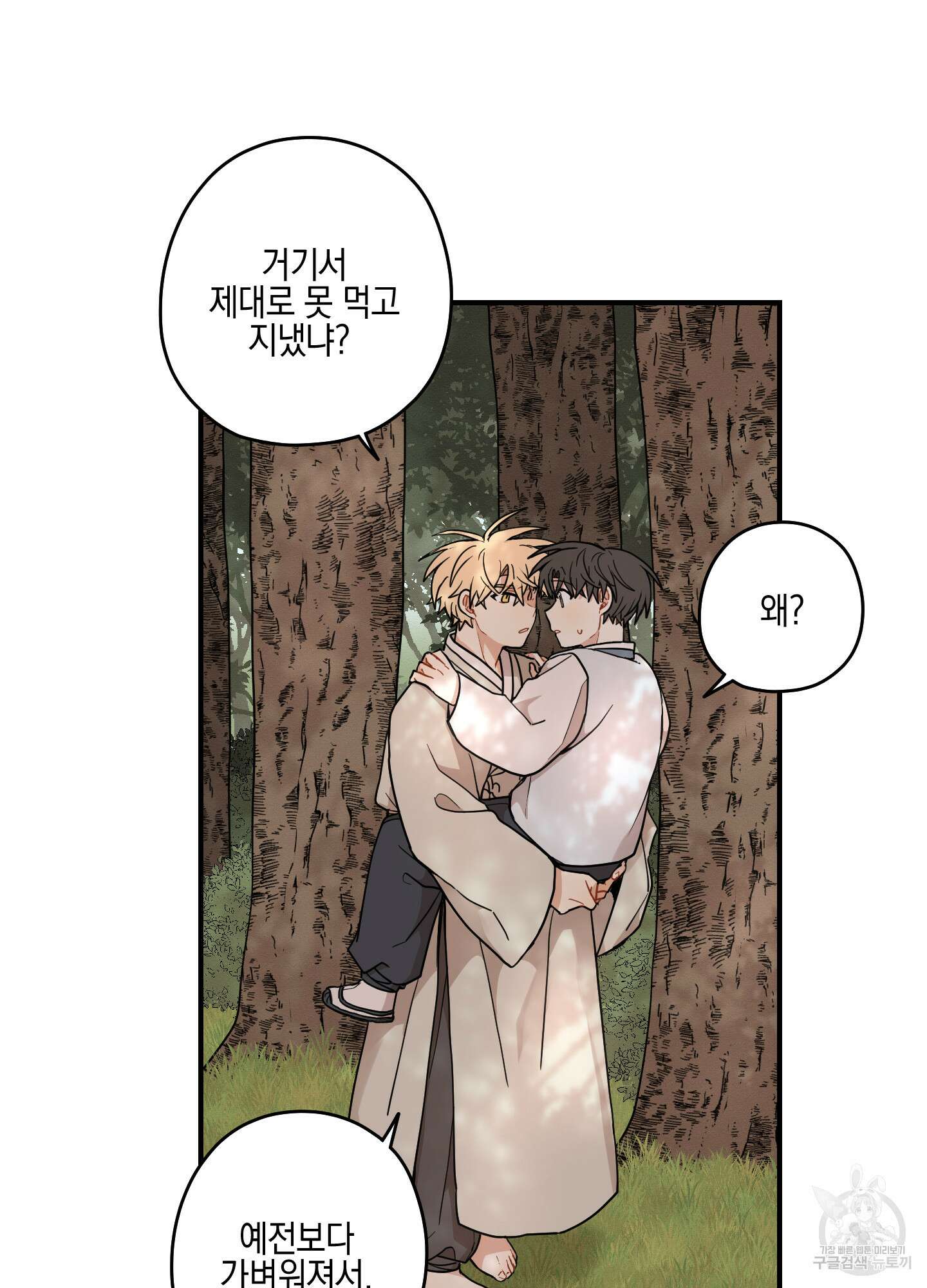 개나리가 떨어진 길 47화 81