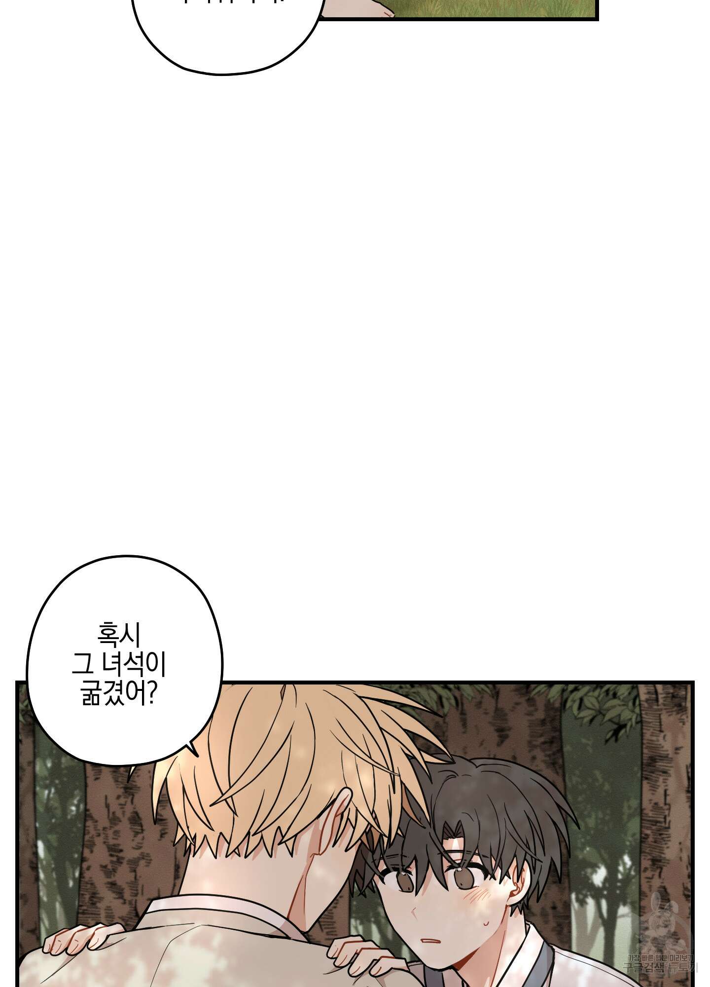 개나리가 떨어진 길 47화 82