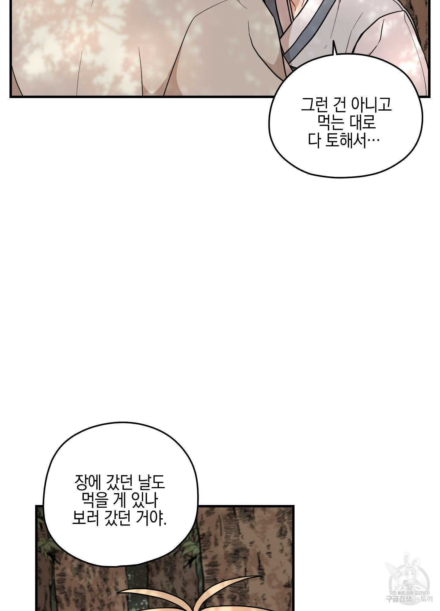 개나리가 떨어진 길 47화 83