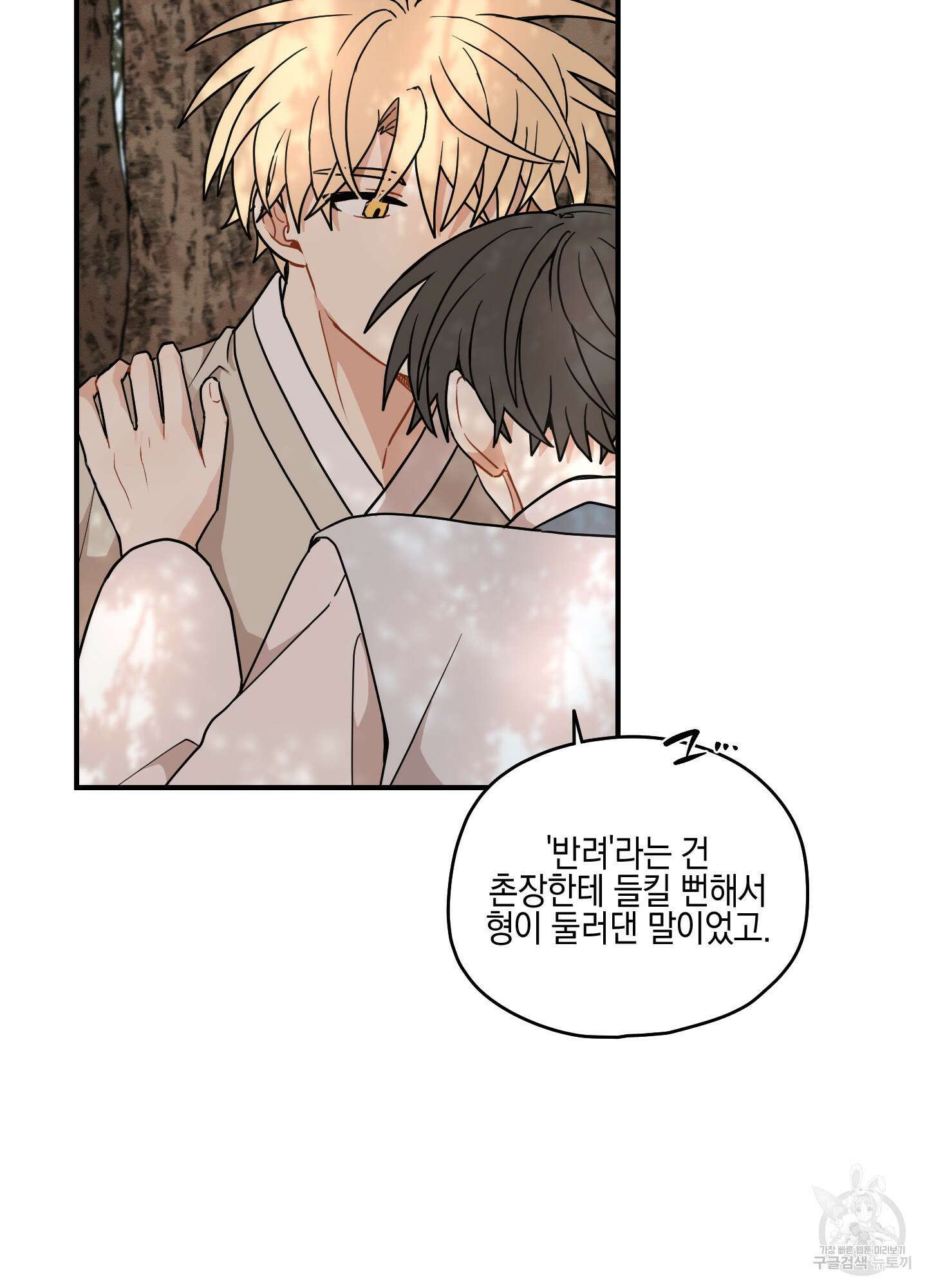 개나리가 떨어진 길 47화 84