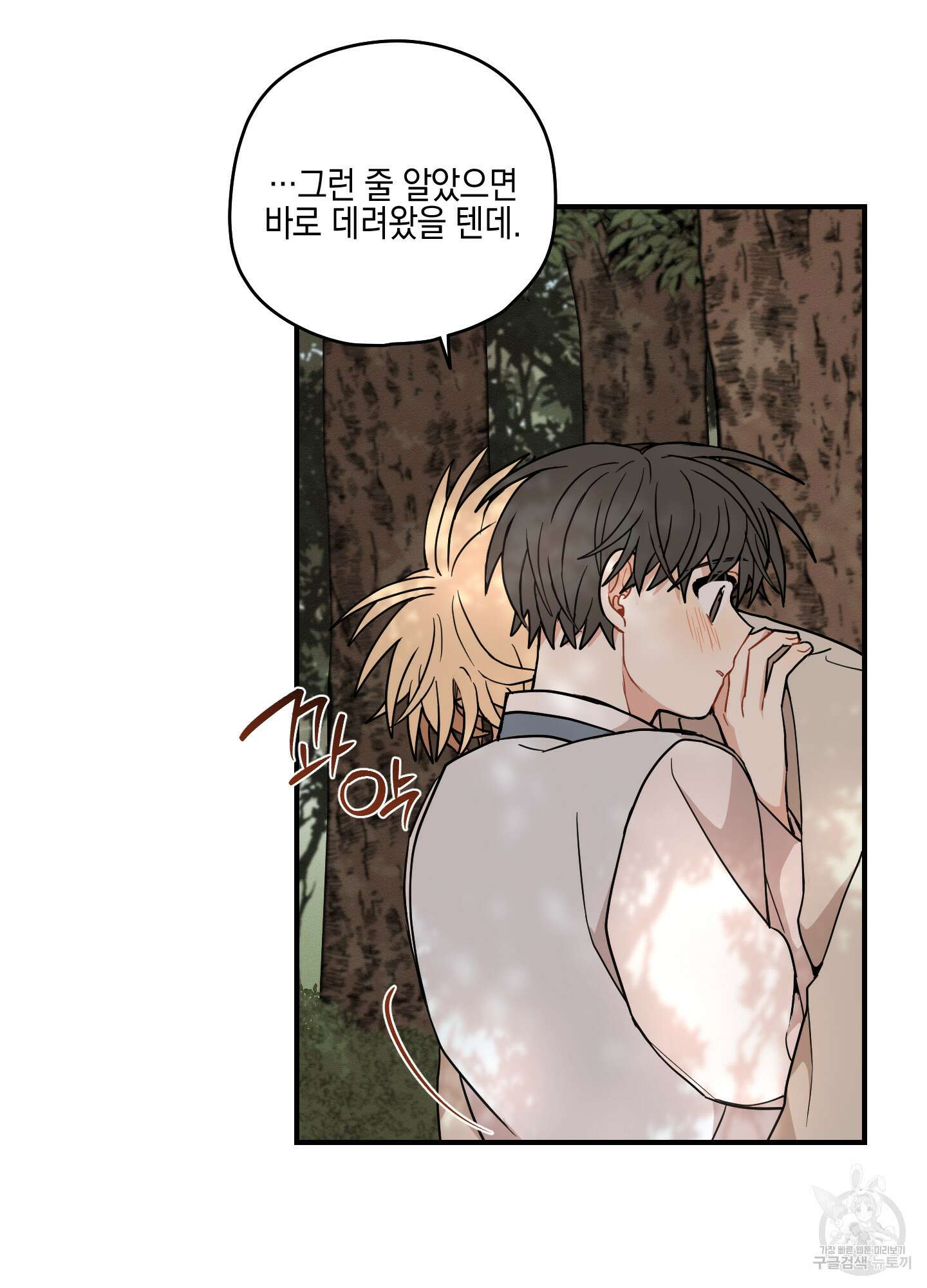 개나리가 떨어진 길 47화 85