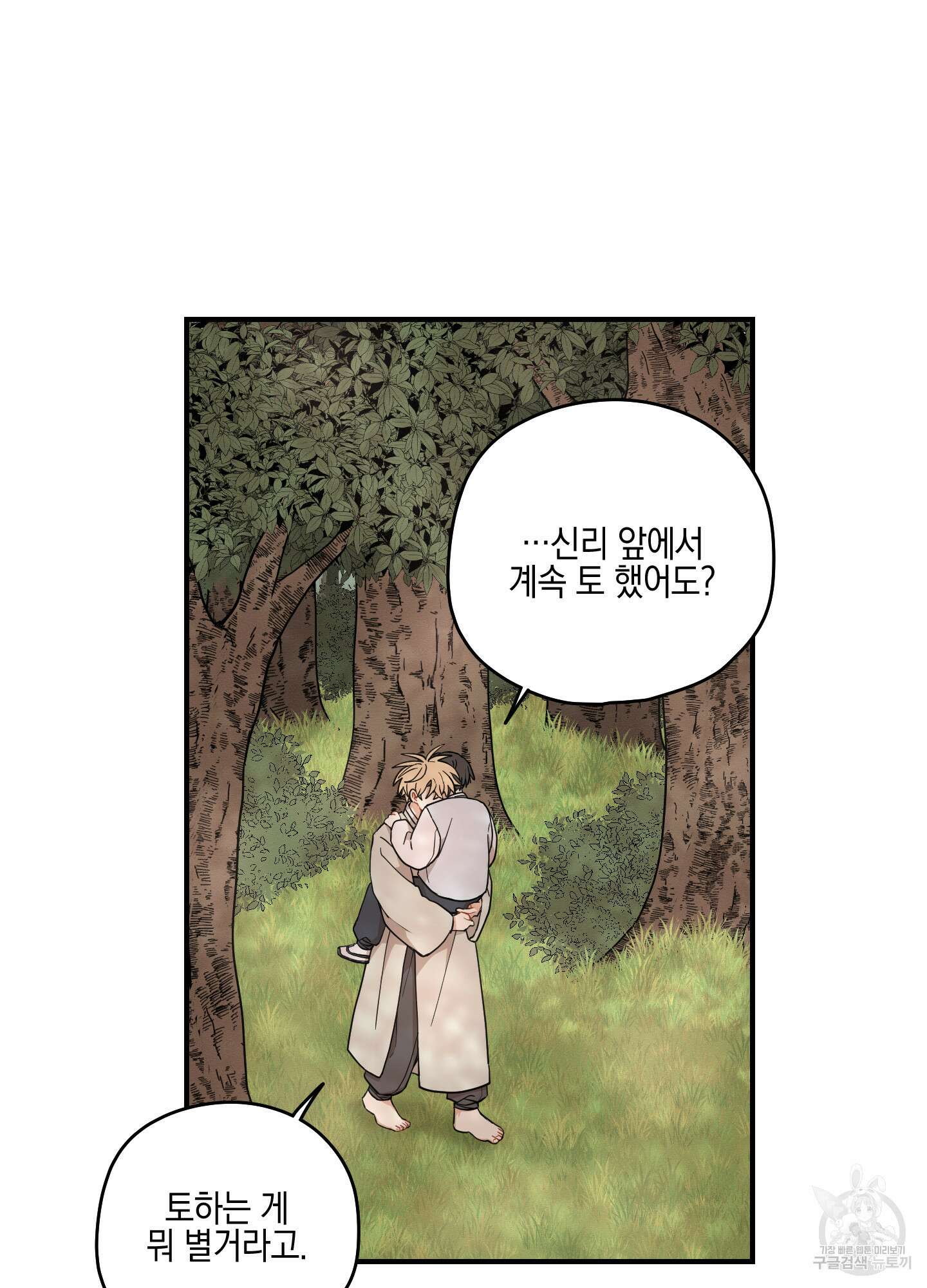 개나리가 떨어진 길 47화 86