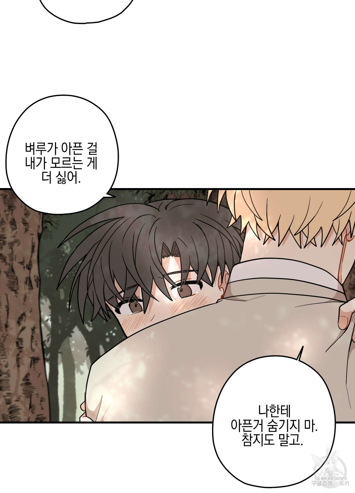 개나리가 떨어진 길 47화 87