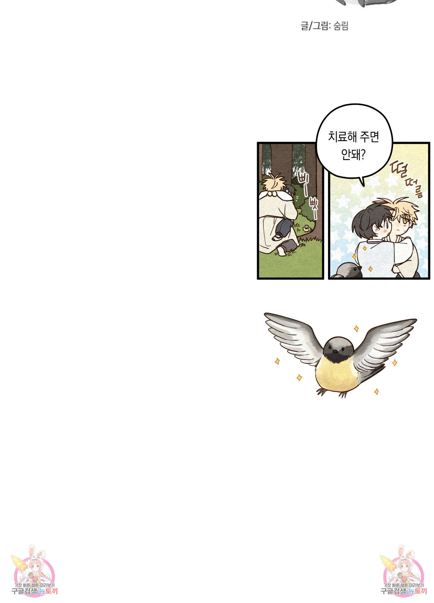 개나리가 떨어진 길 47화 90