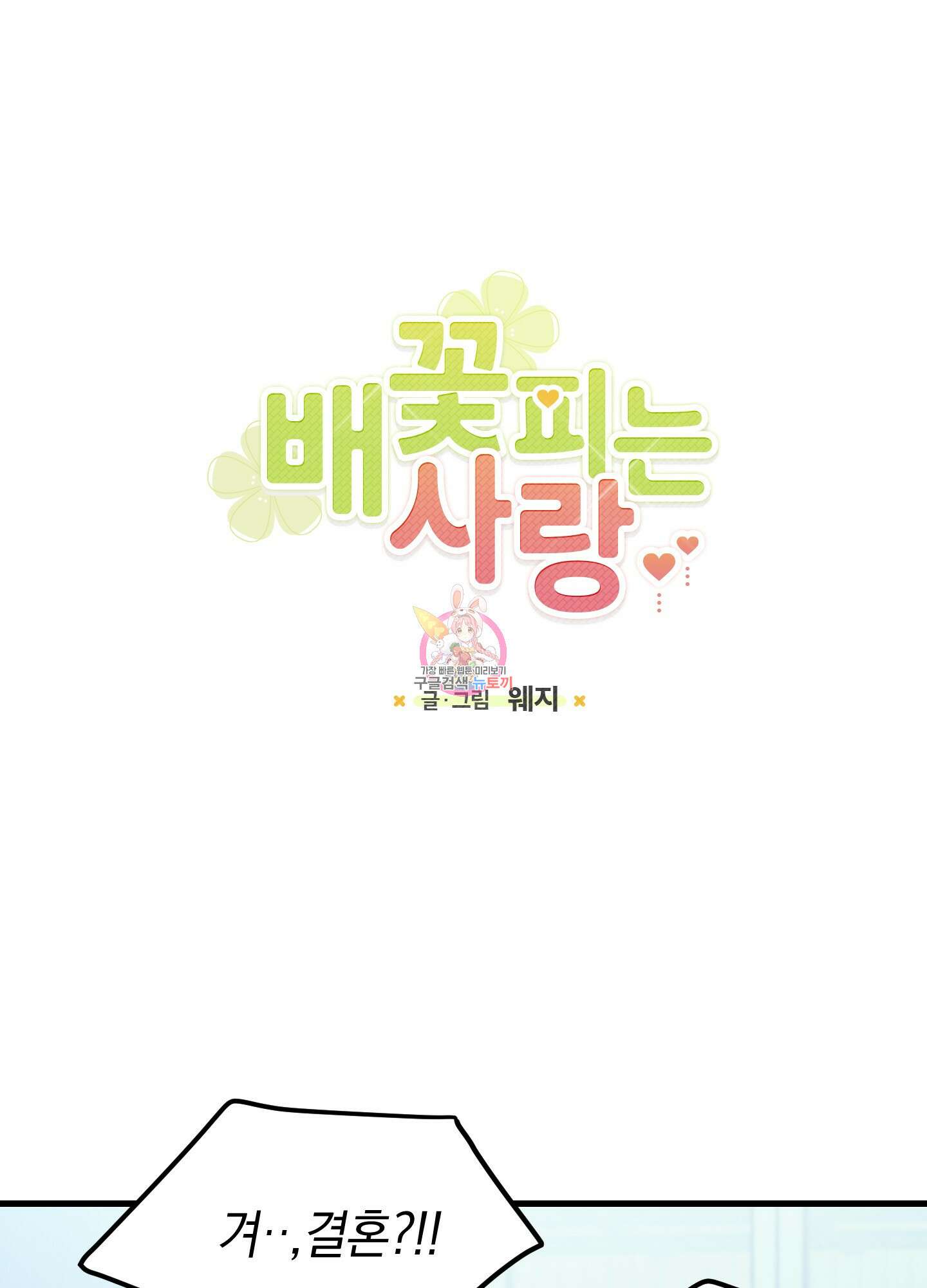 배꽃 피는 사랑 39화 1