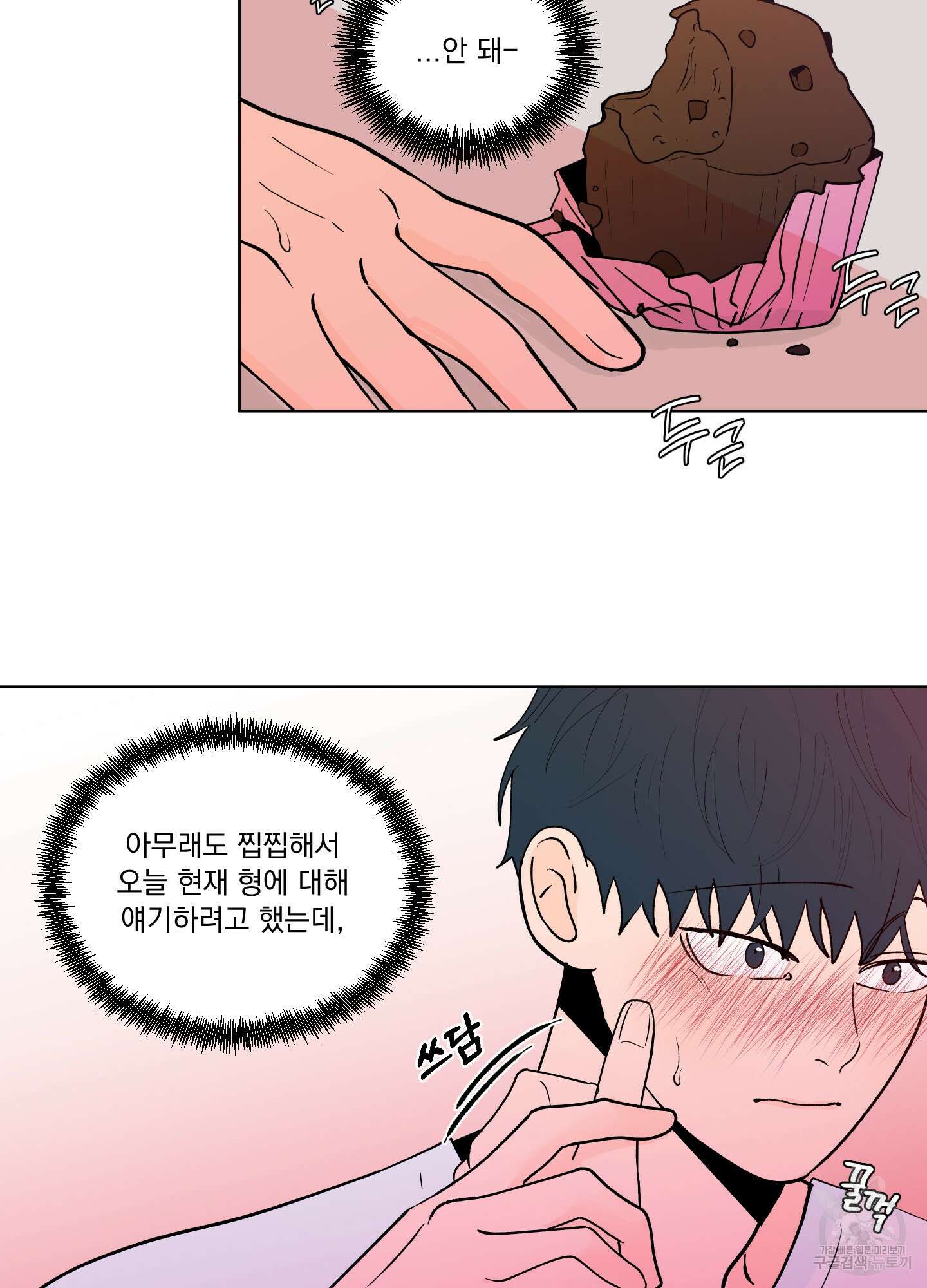 빠나나 스캔들 시즌3 29화 5
