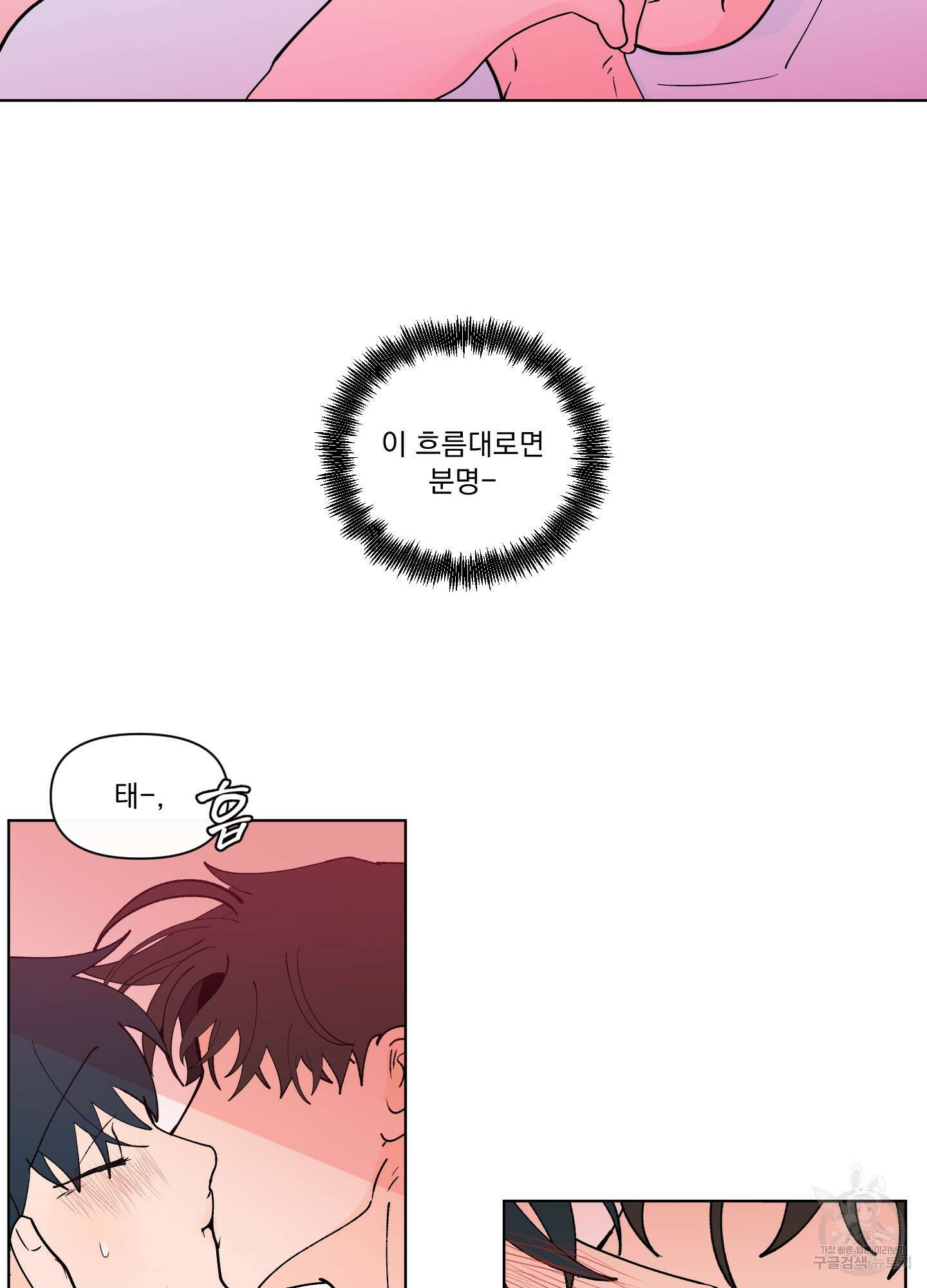 빠나나 스캔들 시즌3 29화 6