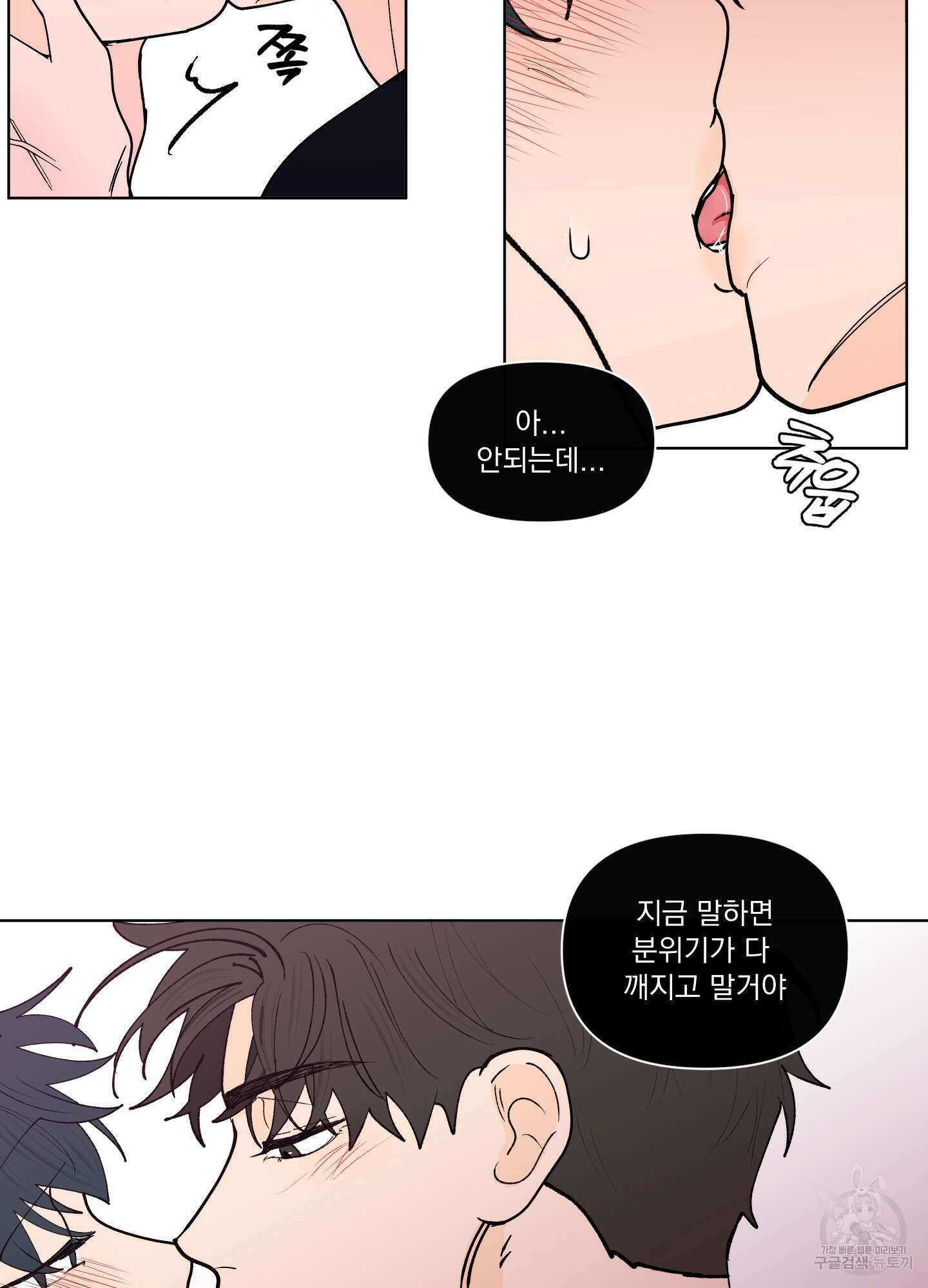 빠나나 스캔들 시즌3 29화 7