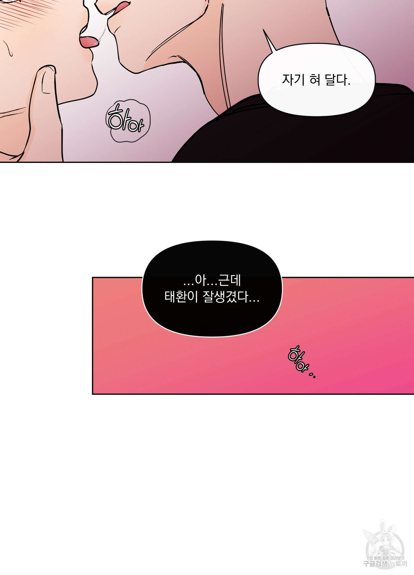빠나나 스캔들 시즌3 29화 8