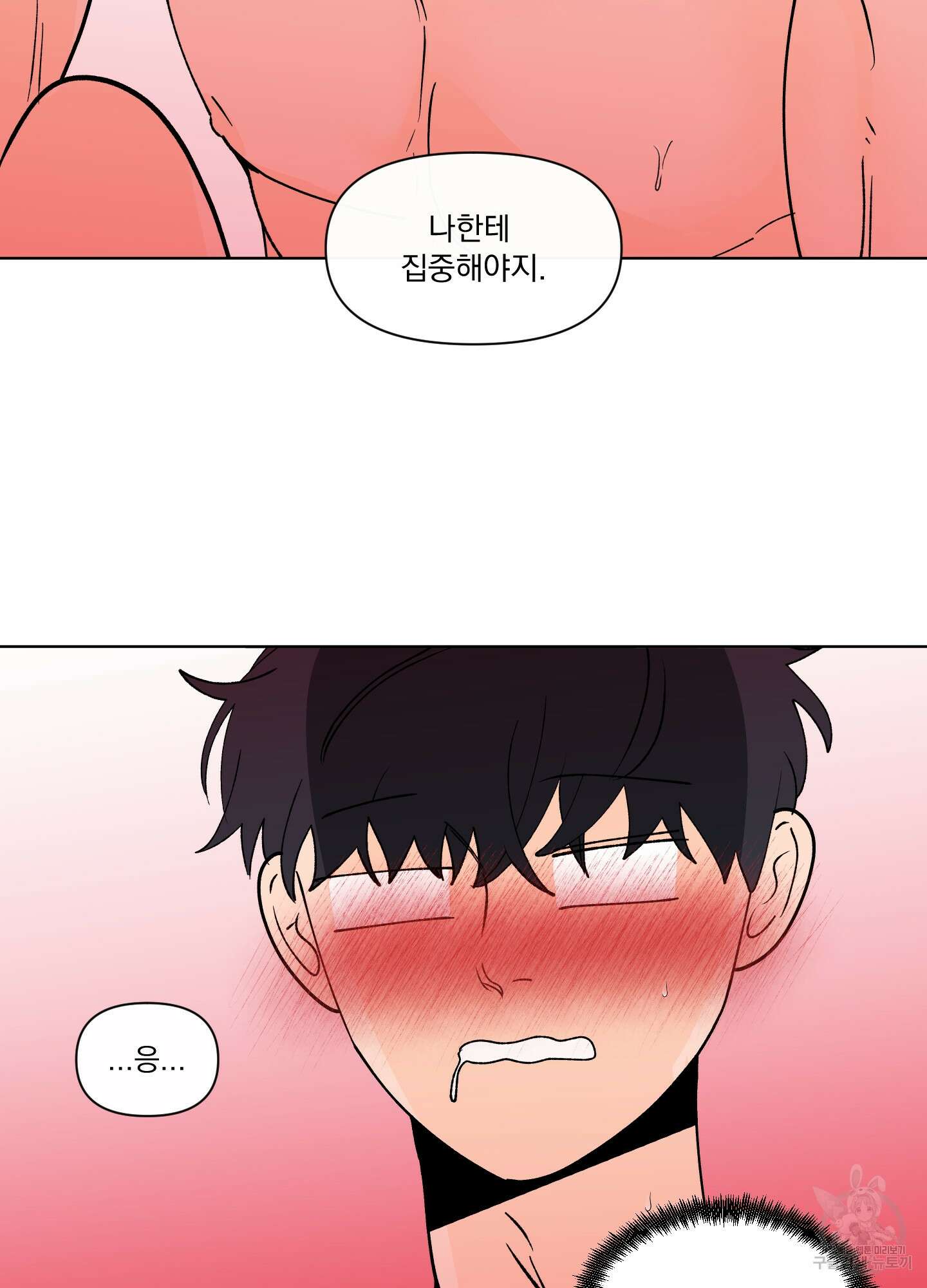 빠나나 스캔들 시즌3 29화 13